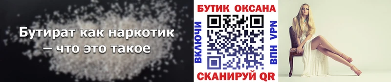 БУТИРАТ BDO  Ува 